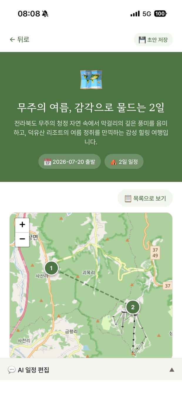 AI가 짜준 무주 2일 일정 지도 동선