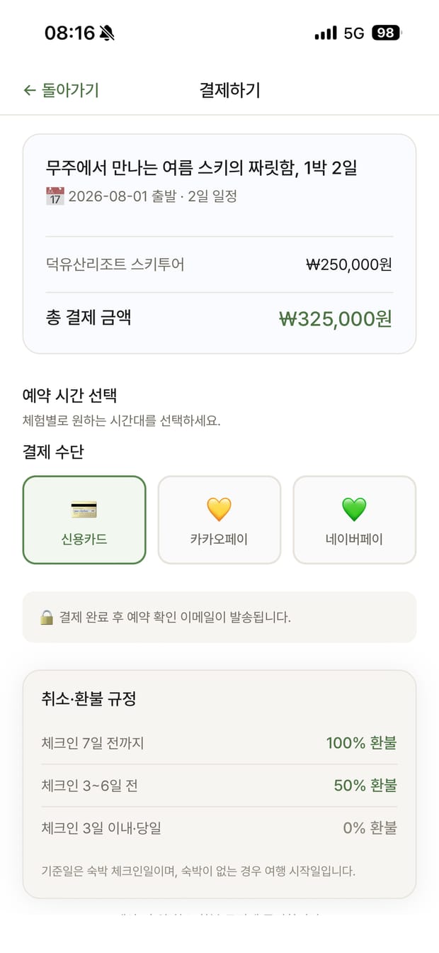 투명한 취소·환불 규정